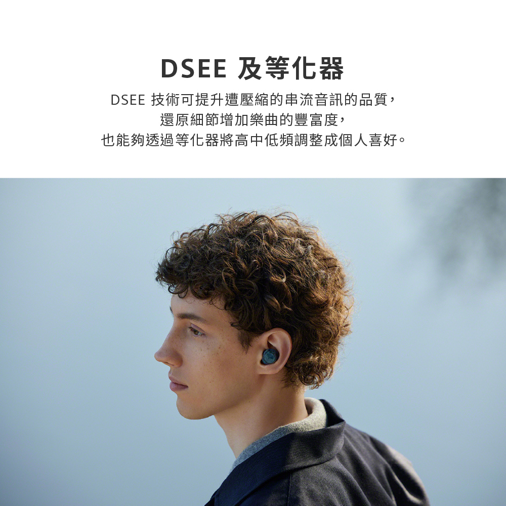 DSEE 及等化器 DSEE 技術可提升遭壓縮的串流音訊的品質, 還原細節增加樂曲的豐富度, 也能夠透過等化器將高中低頻調整成個人喜好。 