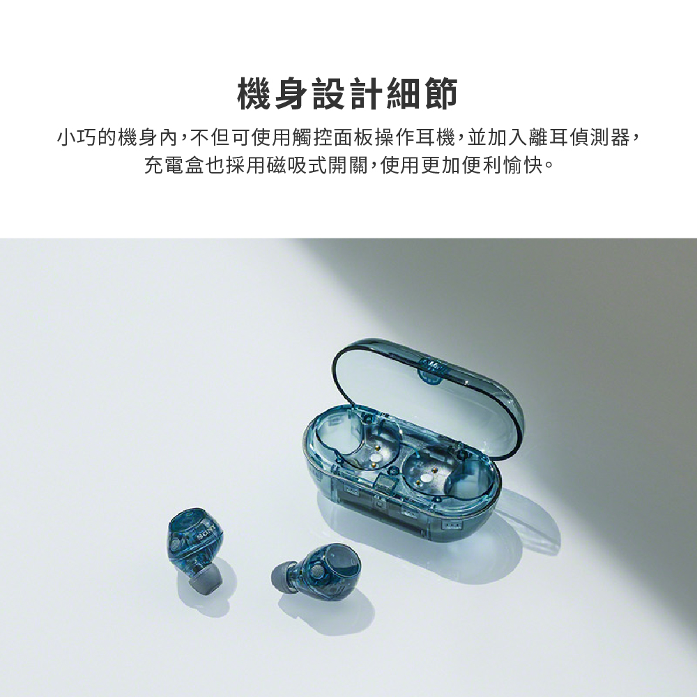 機身設計細節 小巧的機身內,不但可使用觸控面板操作耳機,並加入離耳偵測器, 充電盒也採用磁吸式開關,使用更加便利愉快。 