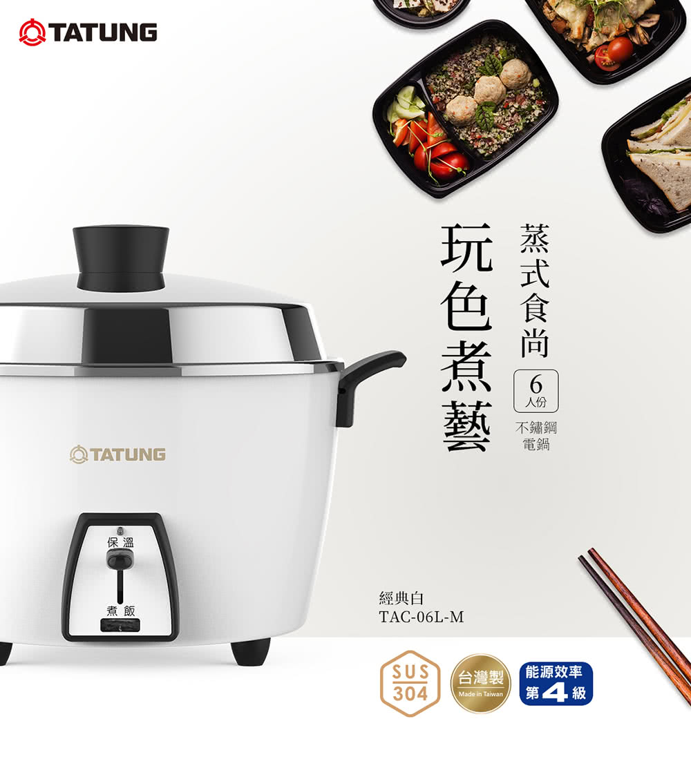 TATUNG 大同】6人份不鏽鋼電鍋(TAC-06L-M CW經典白) - momo購物網