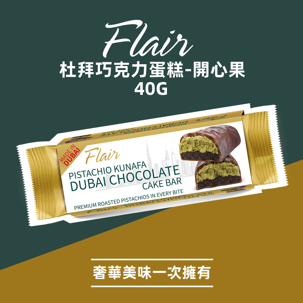 杜拜巧克力蛋糕開心果 奢華美味一次擁有 