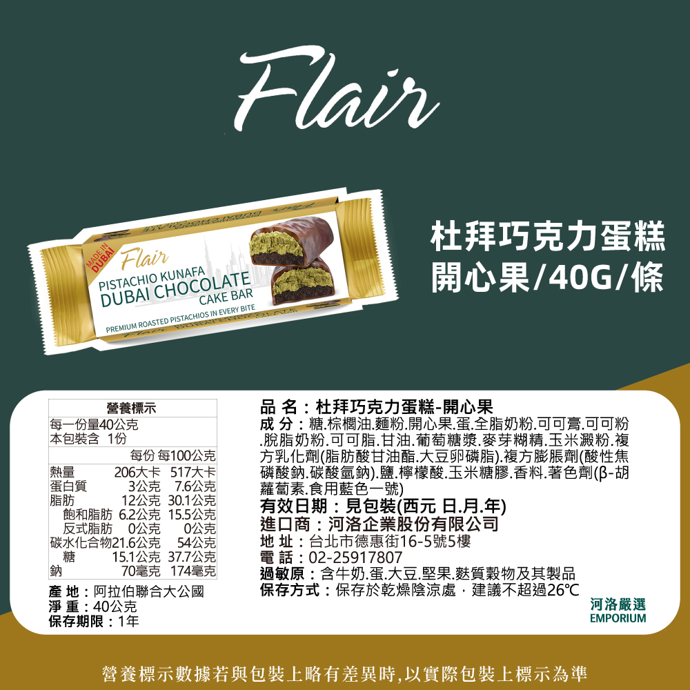成分糖.棕櫚油.麵粉.開心果.蛋.全脂奶粉.可可膏.可可粉