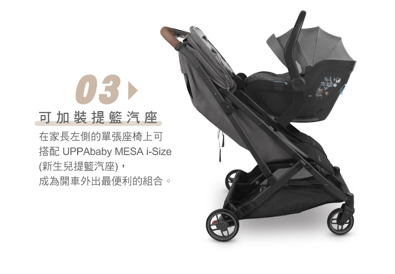 可加裝提籃汽座 在家長左側的單張座椅上可 搭配 UPPAbaby MESA iSize 新生兒提籃汽座, 成為開車外出最便利的組合。 