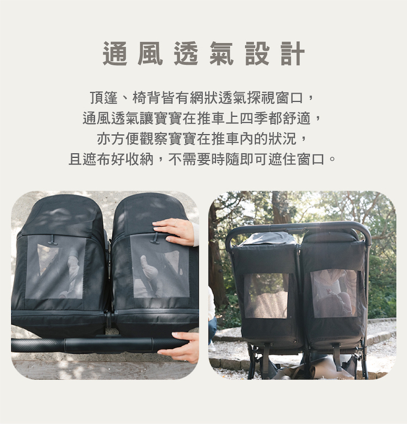 通風透氣設計 頂篷、椅背皆有網狀透氣探視窗口, 通風透氣讓寶寶在推車上四季都舒適, 亦方便觀察寶寶在推車內的狀況, 且遮布好收納,不需要時隨即可遮住窗口。 