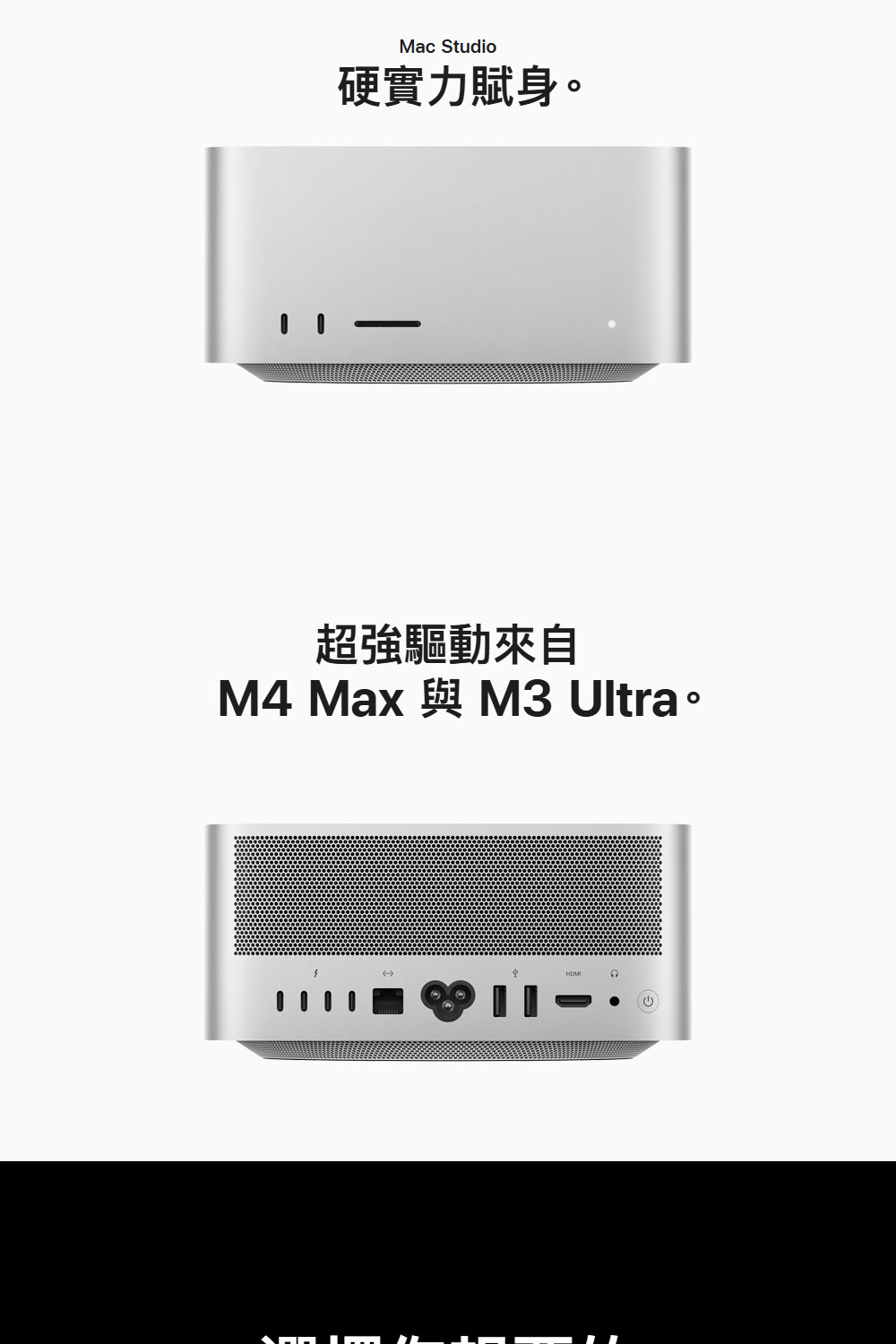 Apple】2025 Mac Studio M4 Max晶片14核心CPU與32核心GPU 36G/512G SSD