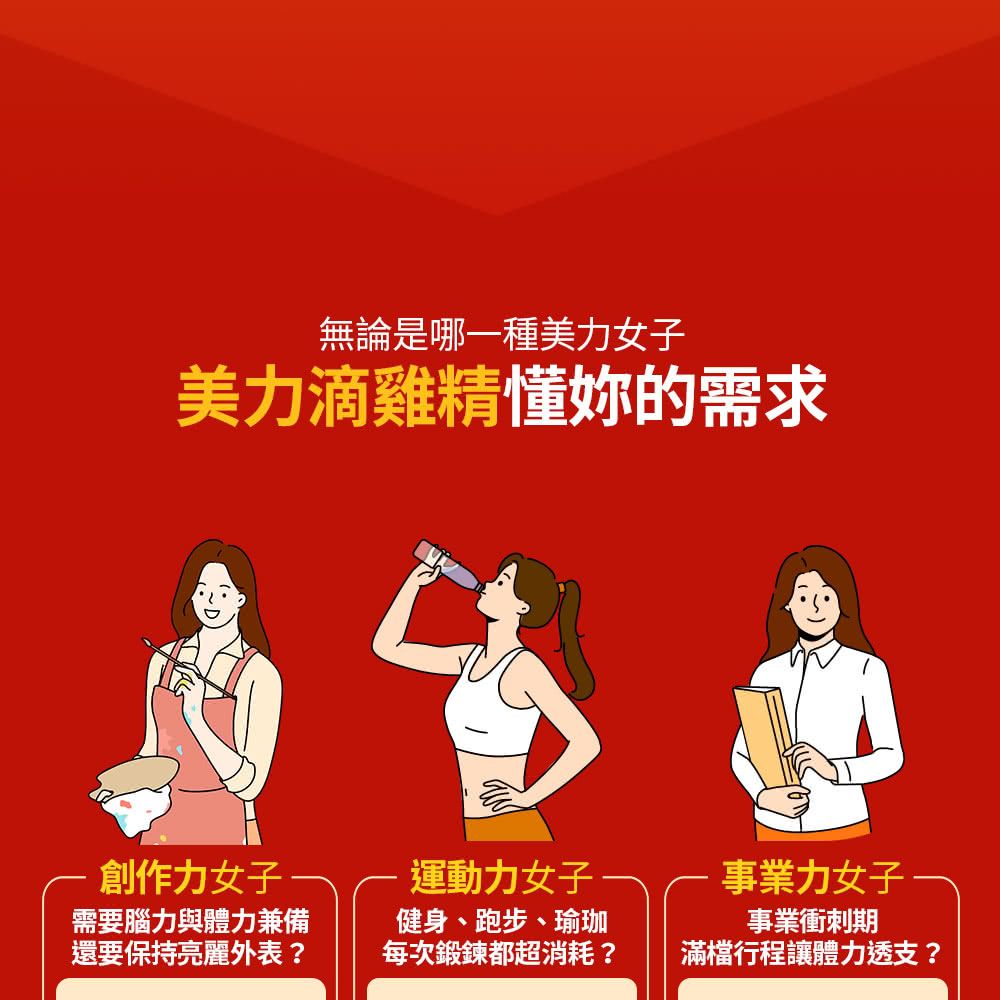 無論是哪一種美力女子