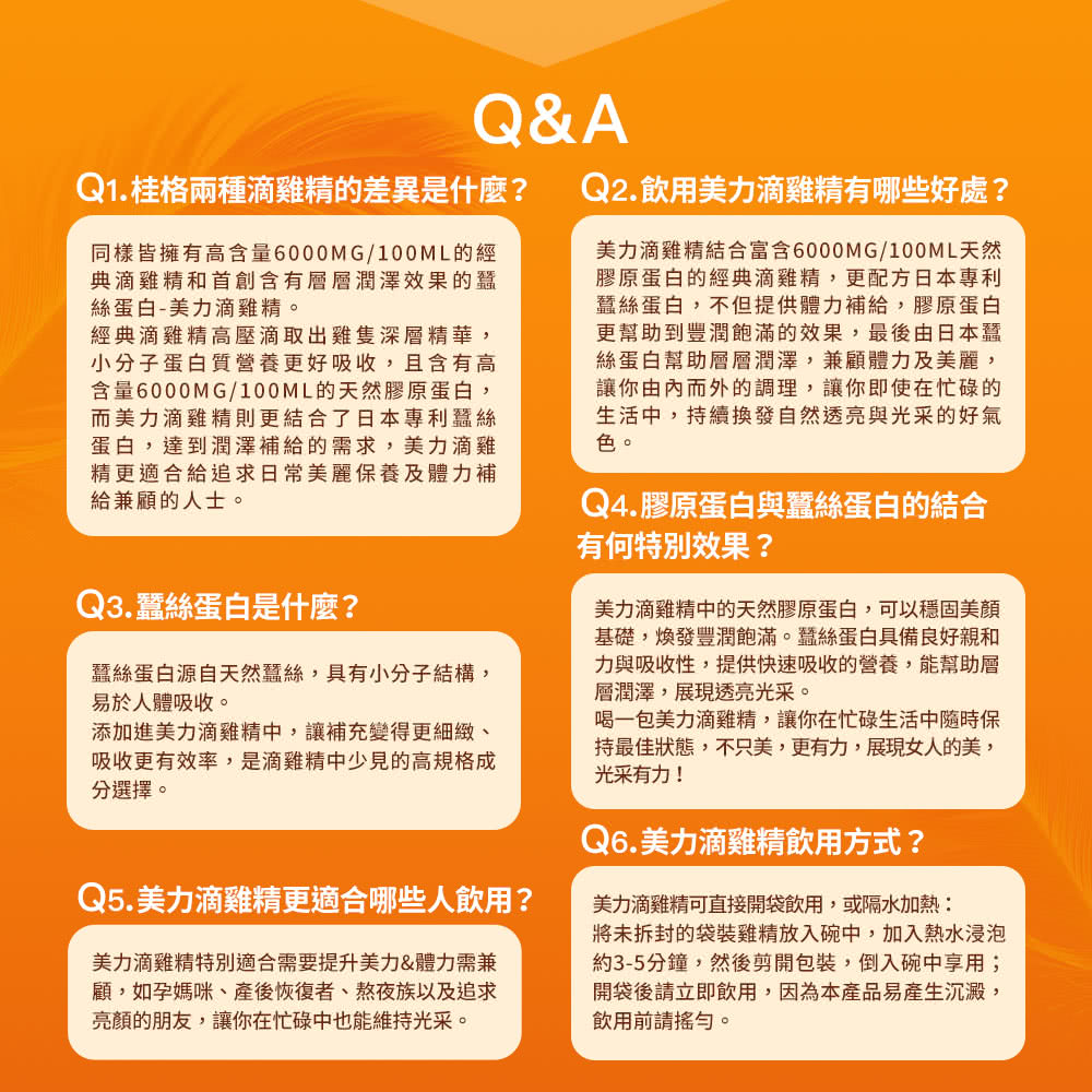 美力滴雞精結合富含6000MG100ML天然