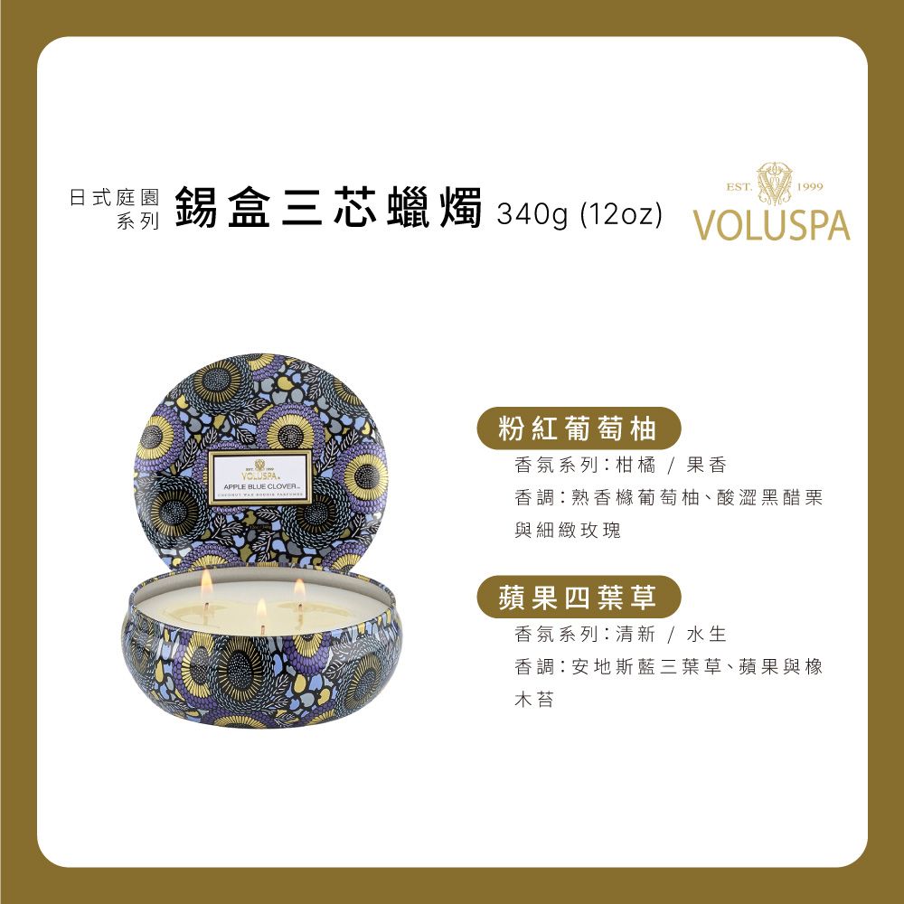 錫盒三芯蠟燭 340g 12oz VOLUSPA