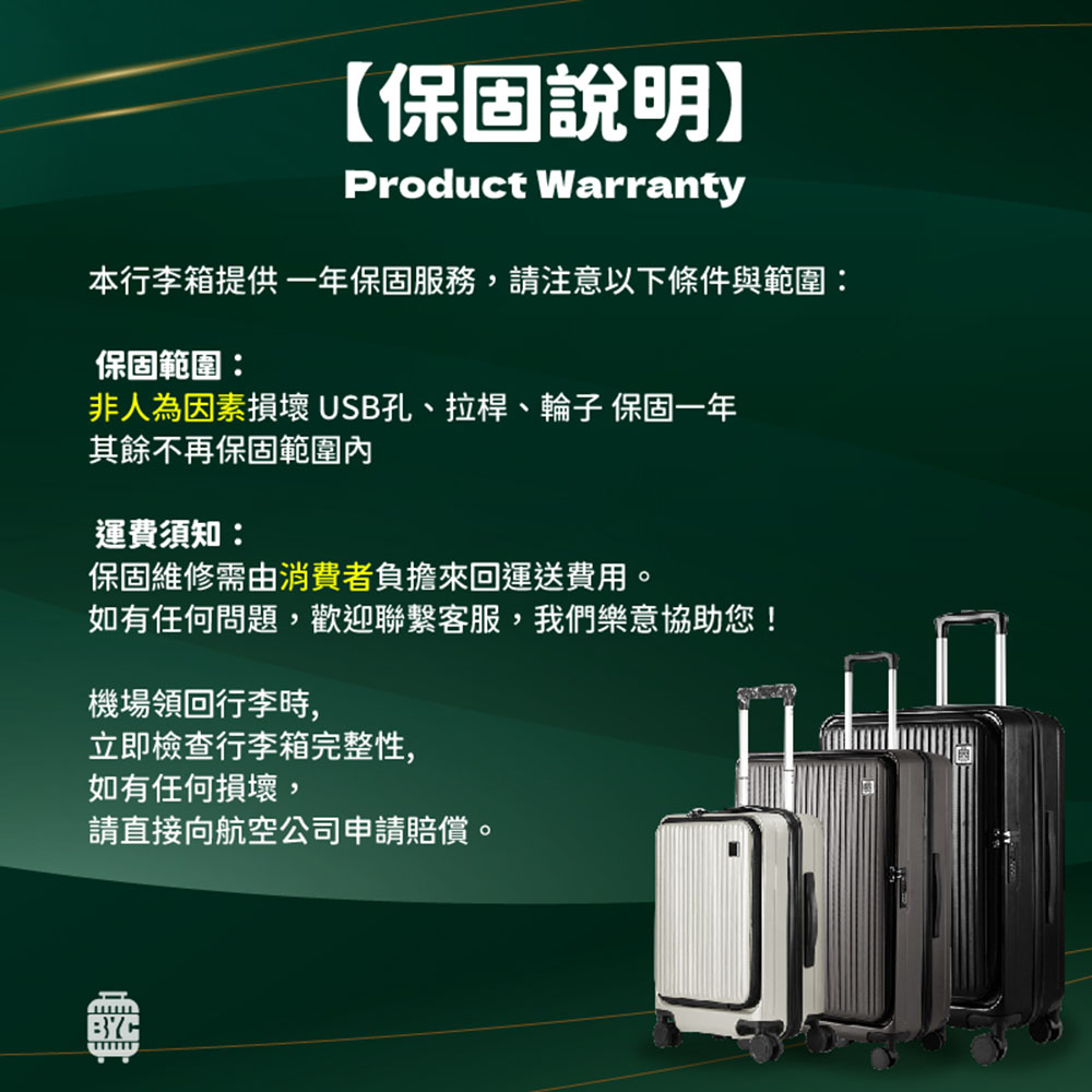 本行李箱提供一年保固服務,請注意以下條件與範圍