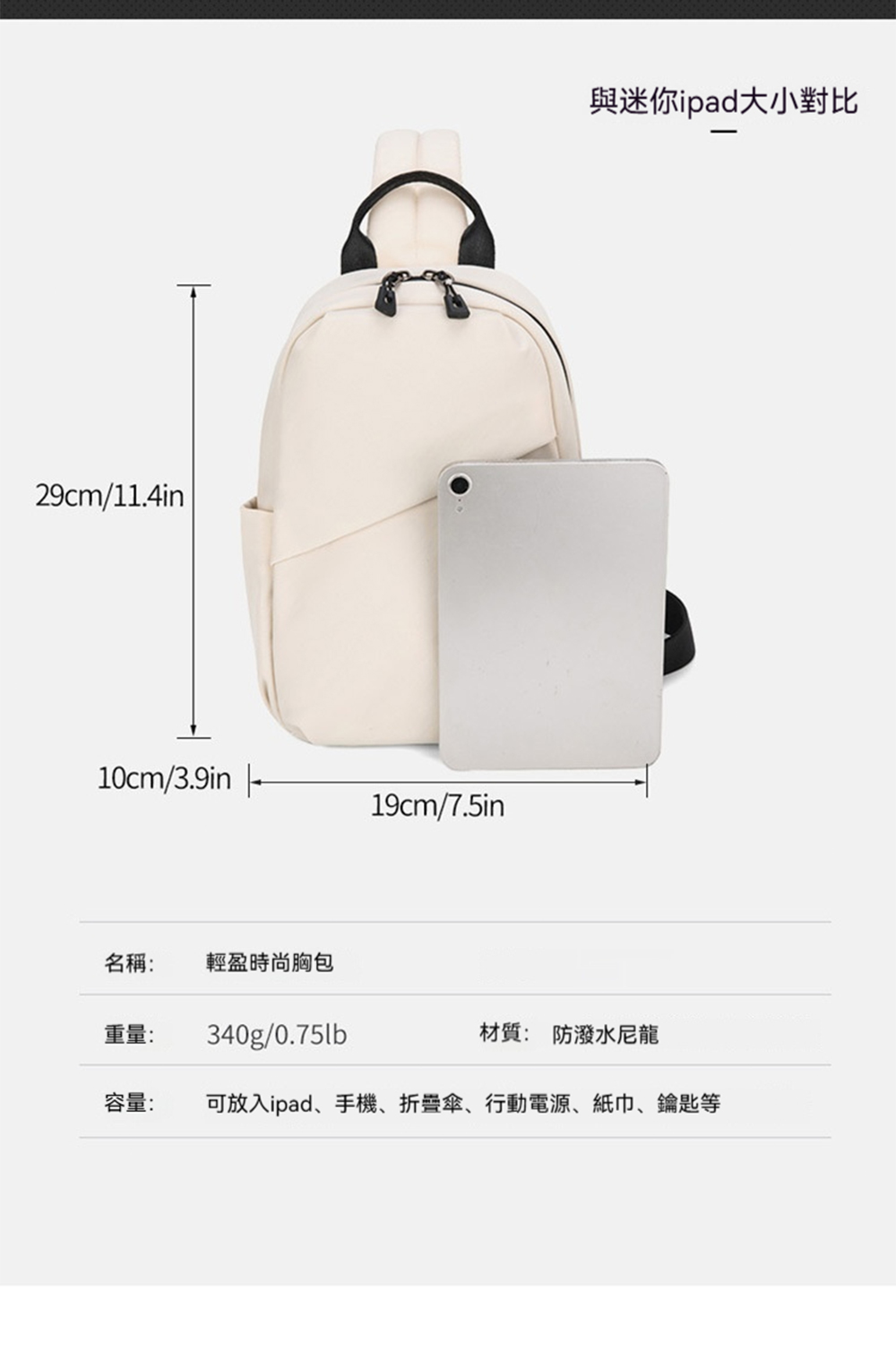 可放入ipad、手機、折疊傘、行動電源、紙巾、鑰匙等
