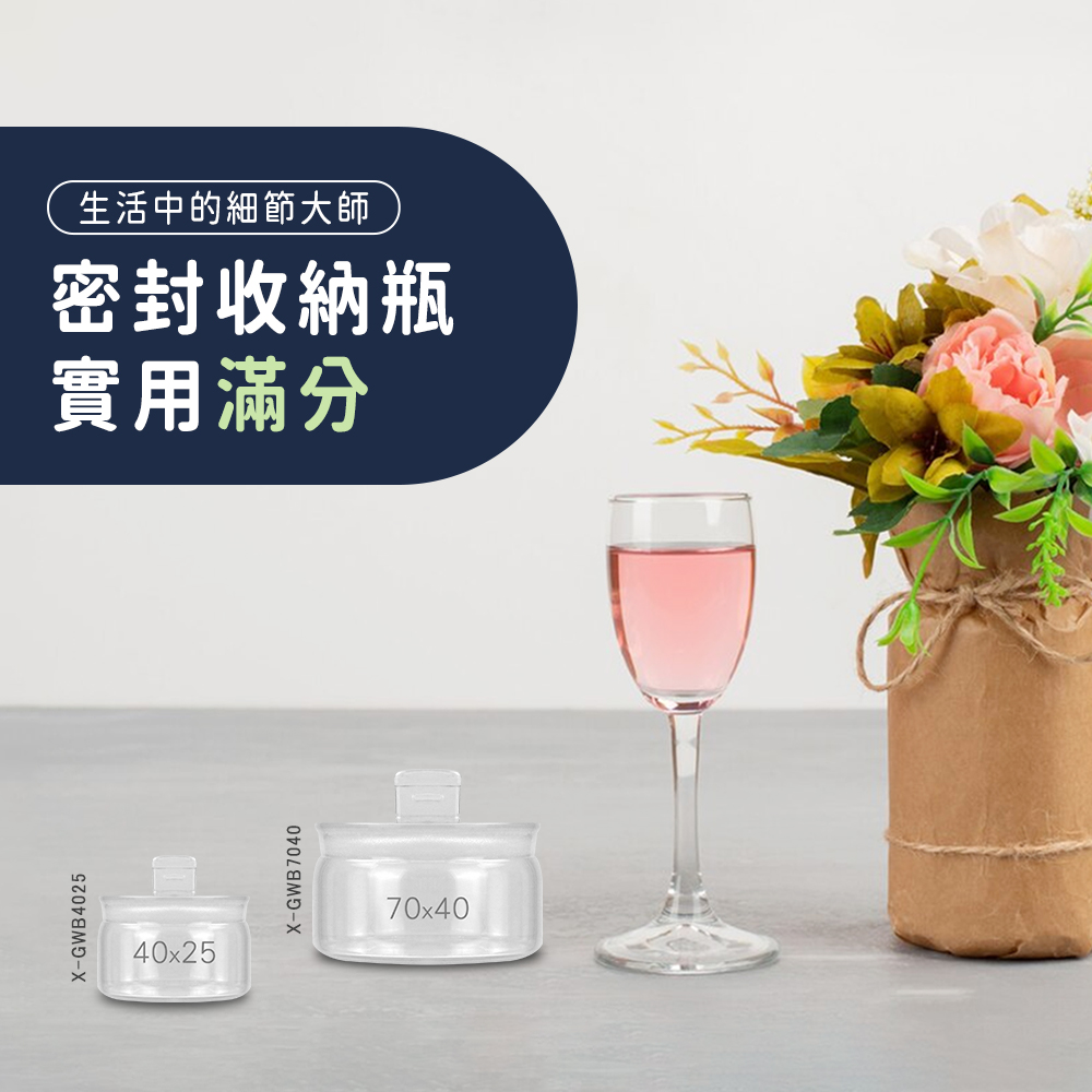 生活中的細節大師 密封收納瓶 實用滿分 