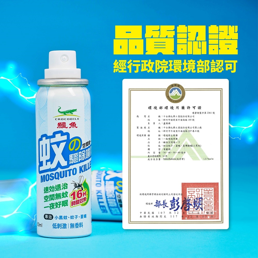 成分及含量Metofluthrin美將寧