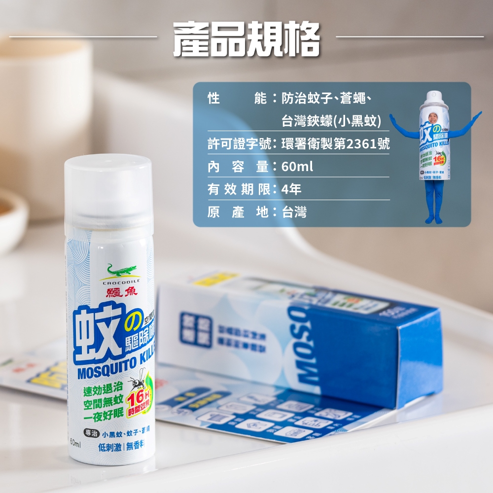 許可證字號環署衛製第2361號