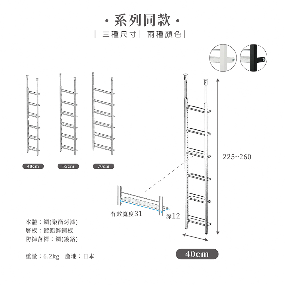 fujidinos】adachi日本製頂天立地支撐式薄型壁面置物架-收納架(寬40cm