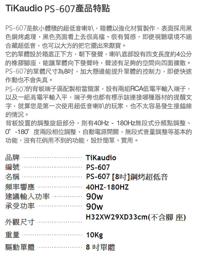 TiKaudio PS-607 - 詳情2