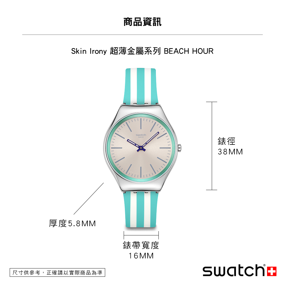 Skin Irony 超薄金屬系列 BEACH HOUR