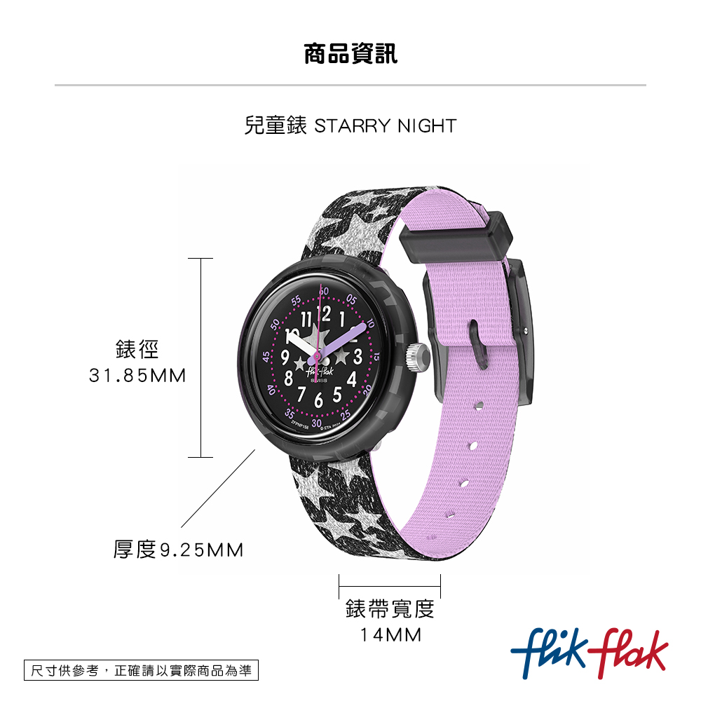 兒童錶 STARRY NIGHT