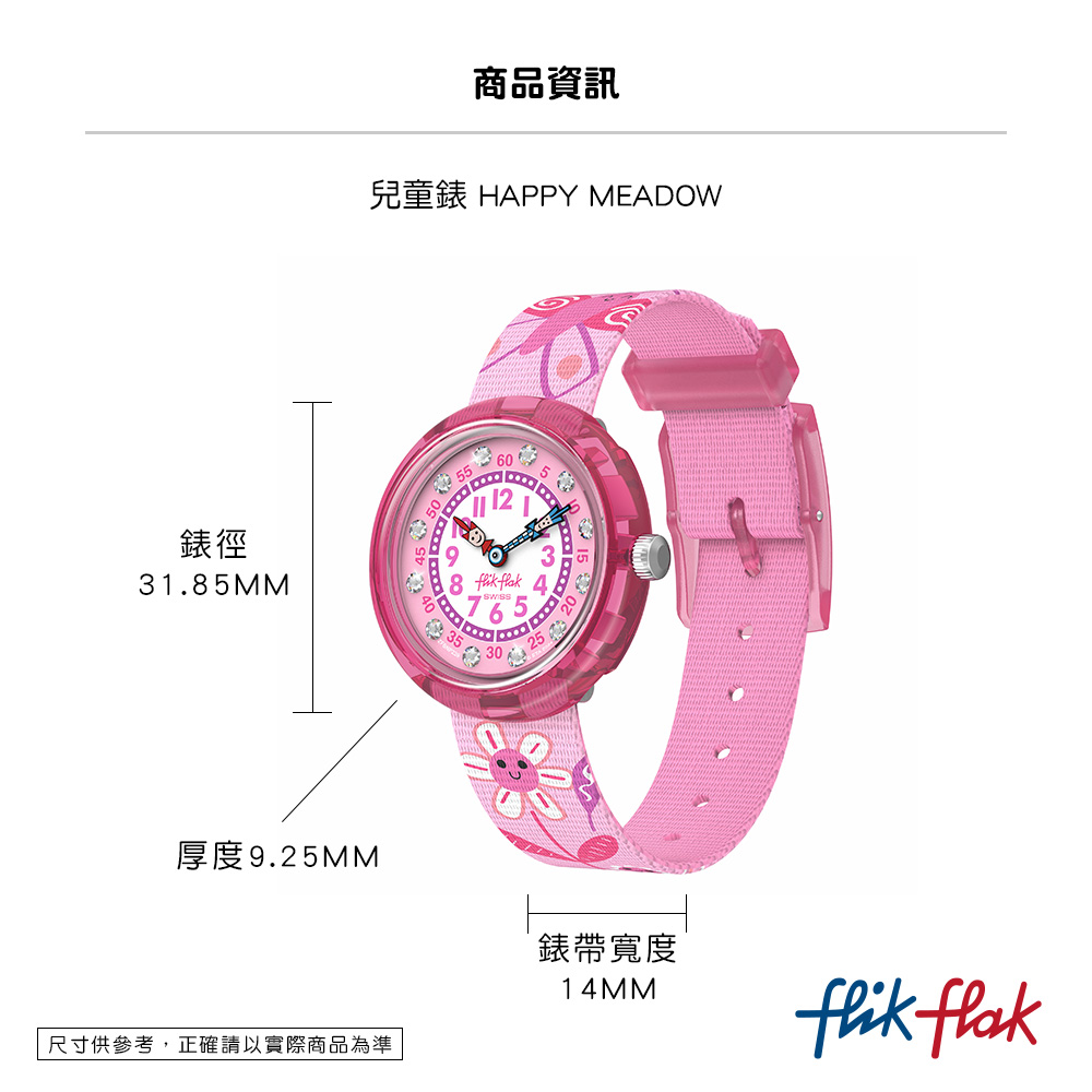 兒童錶 HAPPY MEADOW