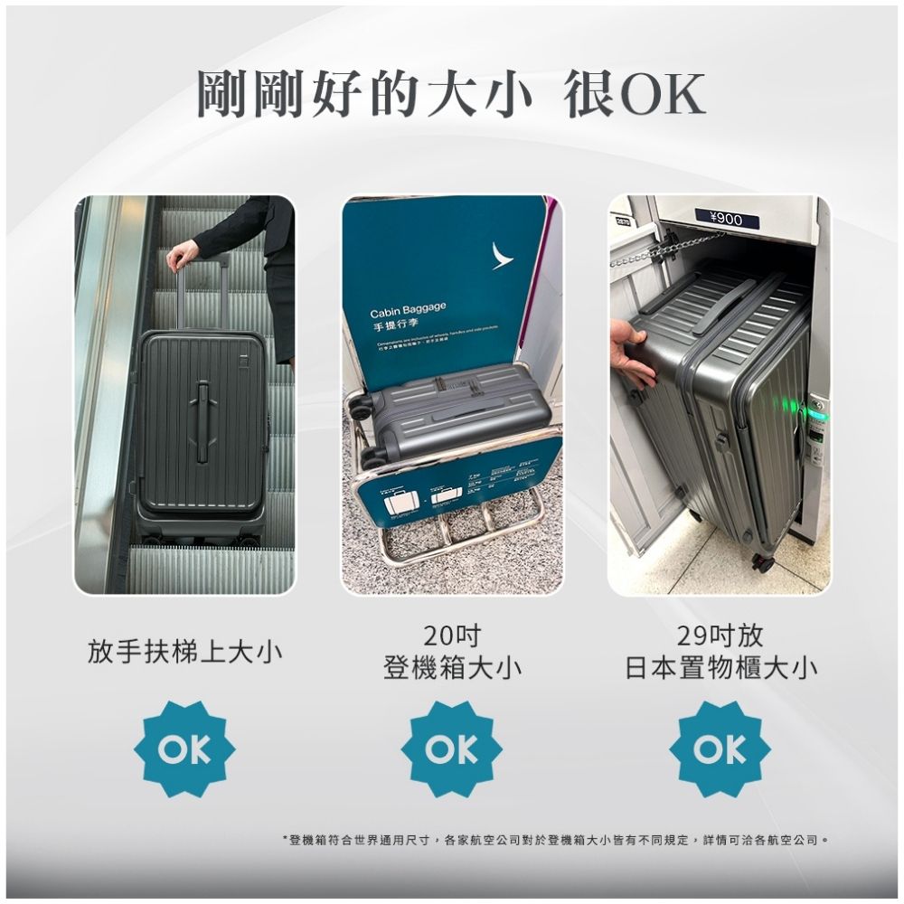 登機箱符合世界通用尺寸,各家航空公司對於登機箱大小皆有不同規定,詳情可洽各航空公司。
