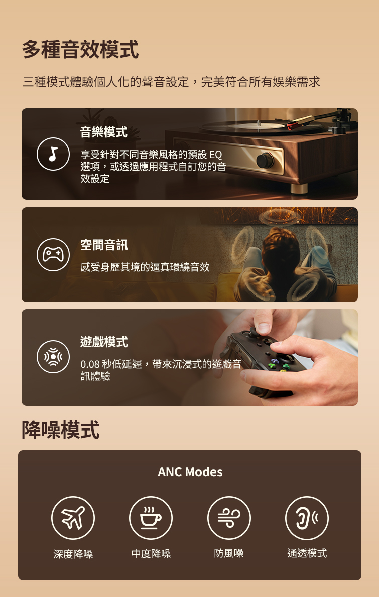 三種模式體驗個人化的聲音設定,完美符合所有娛樂需求