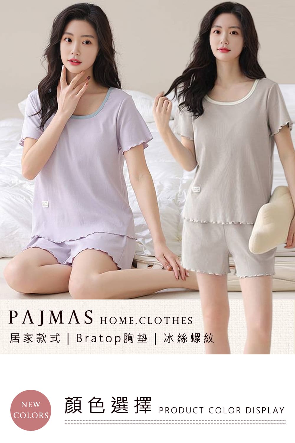 居家款式  Bratop胸墊  冰絲螺紋 顏色選擇 