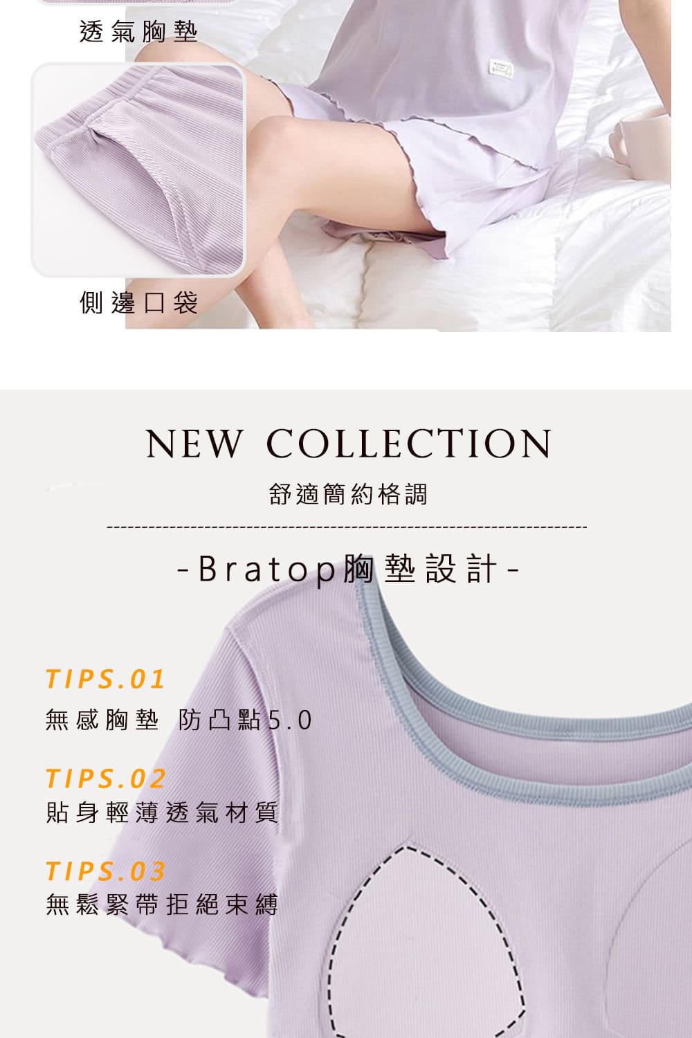 無感胸墊 防凸點5.0