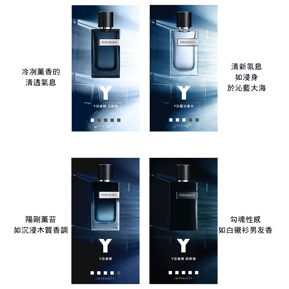 Y淡香精 純粹版