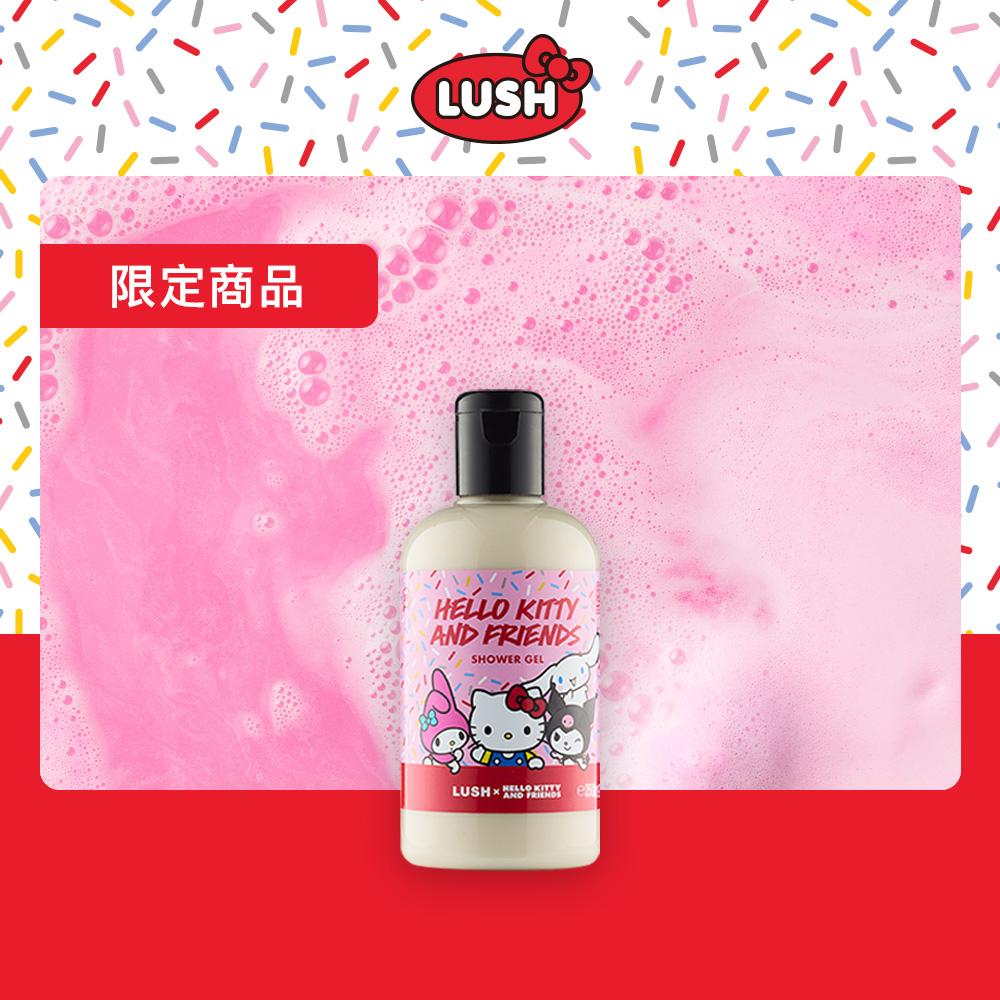 LUSH 嵐舒】LUSH x Hello Kitty And Friends 聯名系列沐浴露285g(草莓