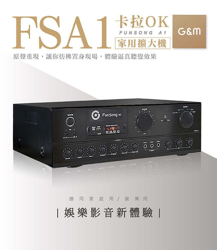 卡拉OK 家用擴大機 原聲重現,讓你彷彿置身現場,體驗逼真聽覺效果 適 用 家 庭 用 營業用 娛樂影音新體驗 
