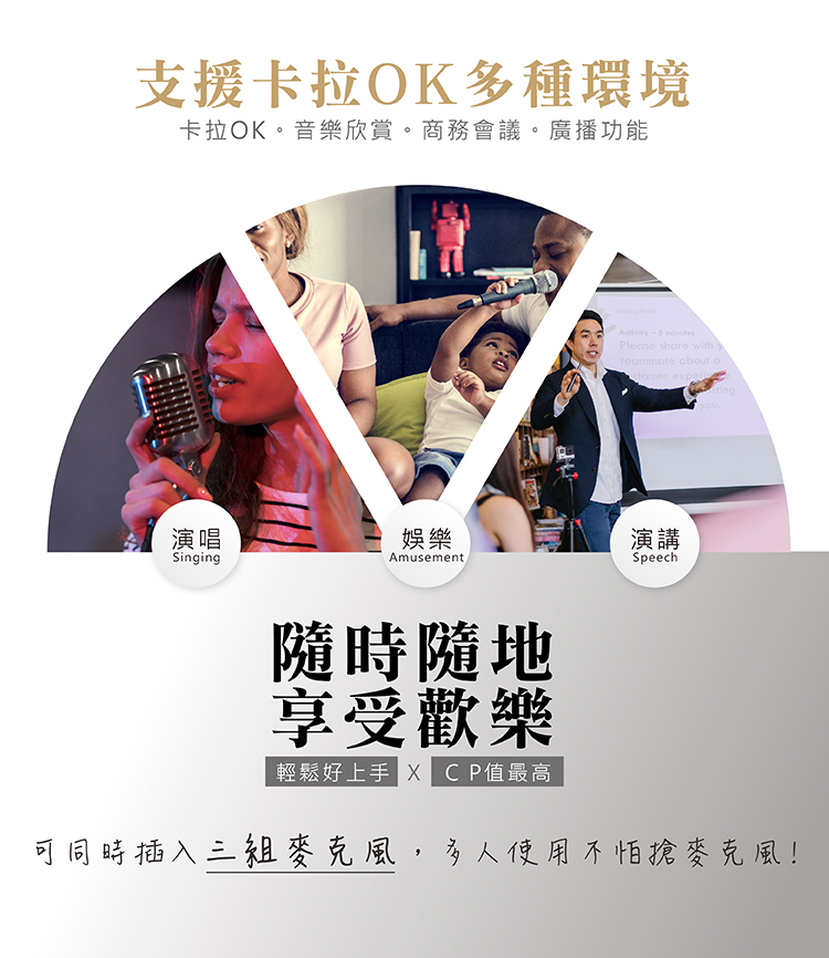 可同時插入三組麥克風,多人使用不怕搶麥克風