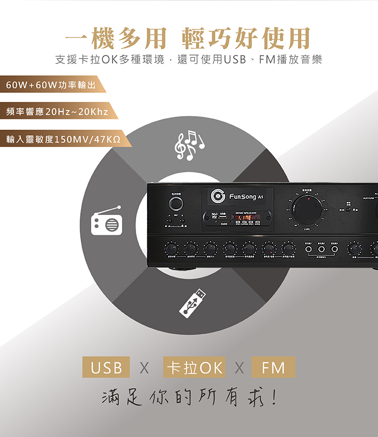 支援卡拉OK多種環境,還可使用USB、FM播番放音樂