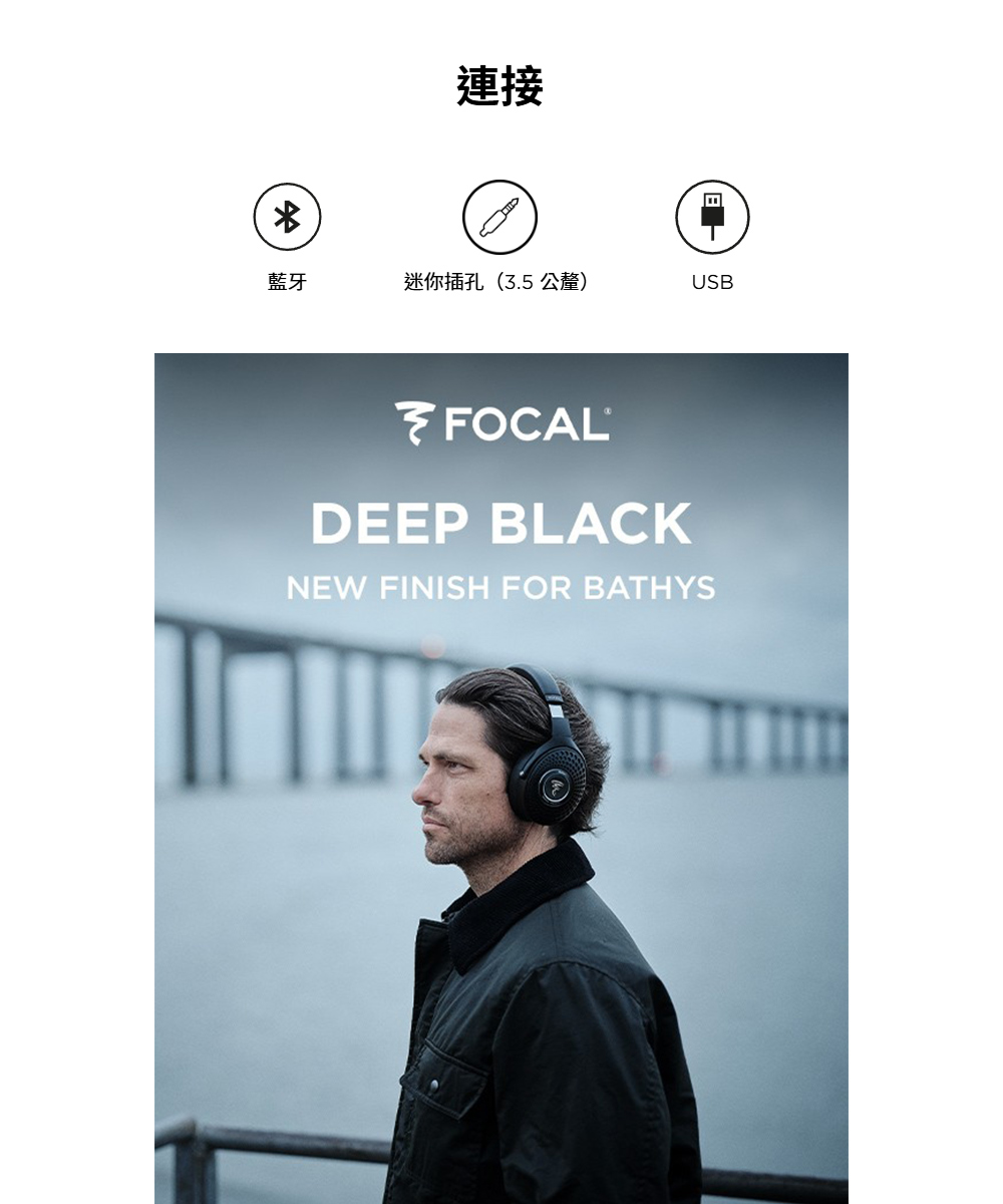 FOCAL Bathys - 詳情6