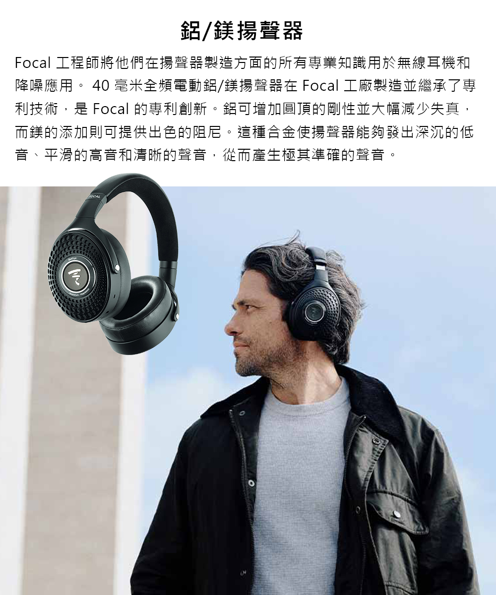 FOCAL Bathys - 詳情8