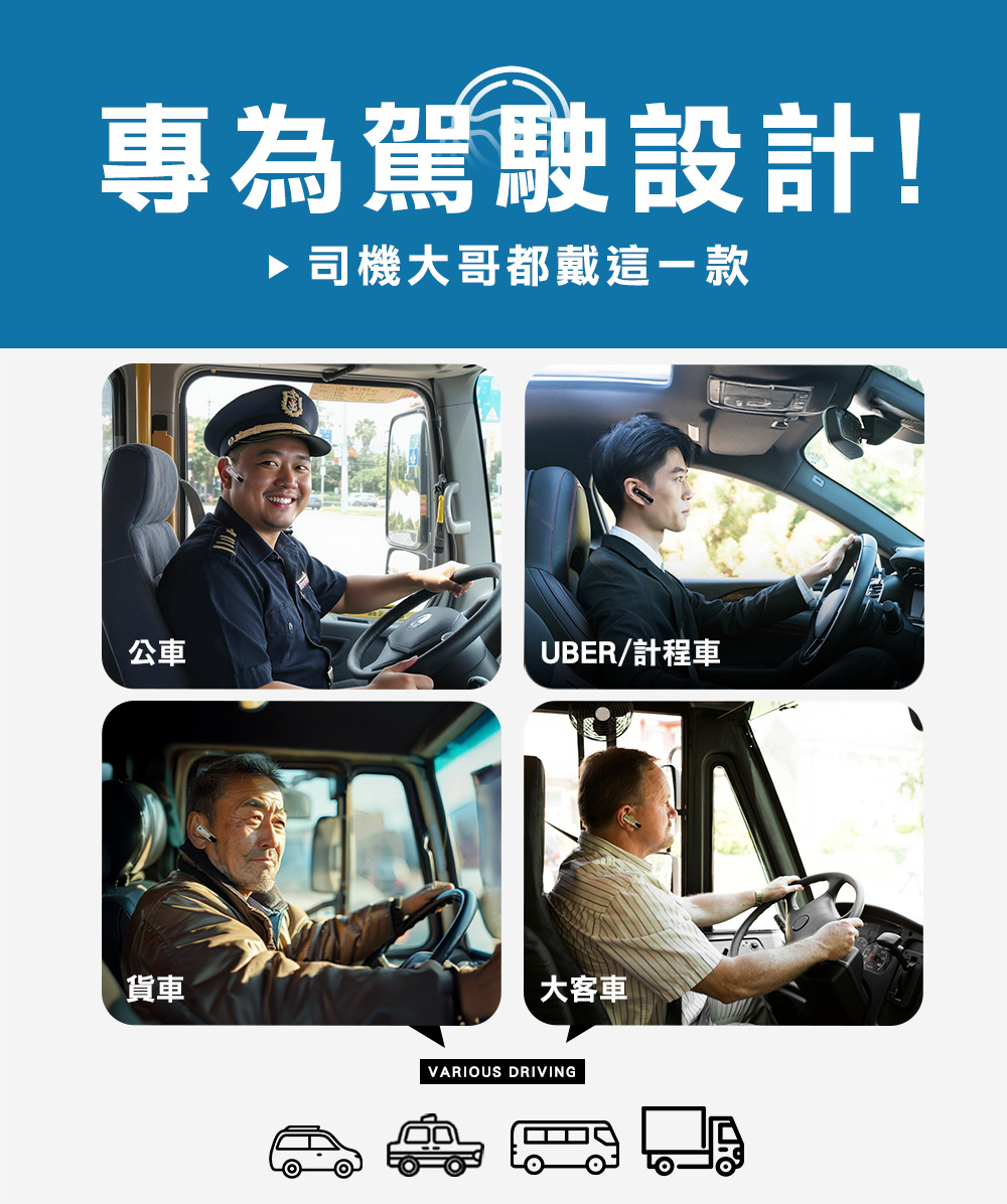 司機大哥都戴這一款