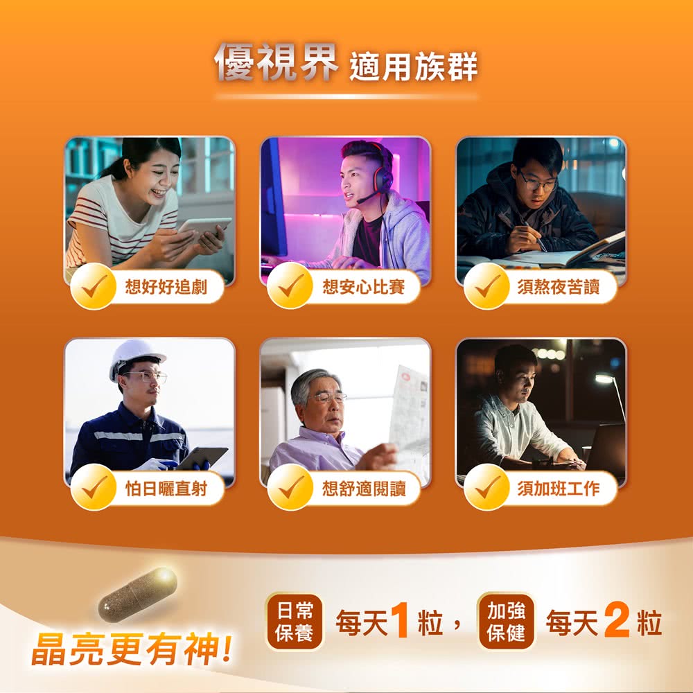 優視界 適用族群
