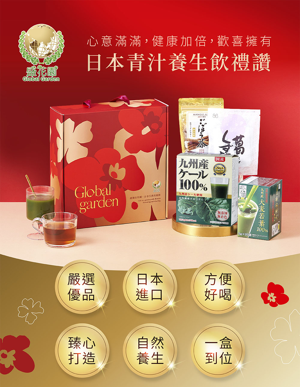 心意滿滿,健康加倍,歡喜擁有