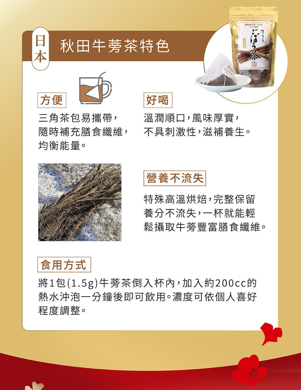 將1包1.5g牛蒡茶倒入杯內,加入約200cc的