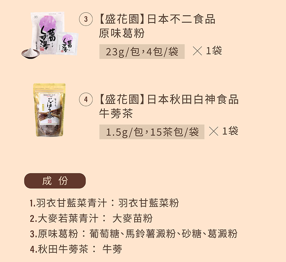 3.原味葛粉葡萄糖、馬鈴薯澱粉、砂糖、葛澱粉