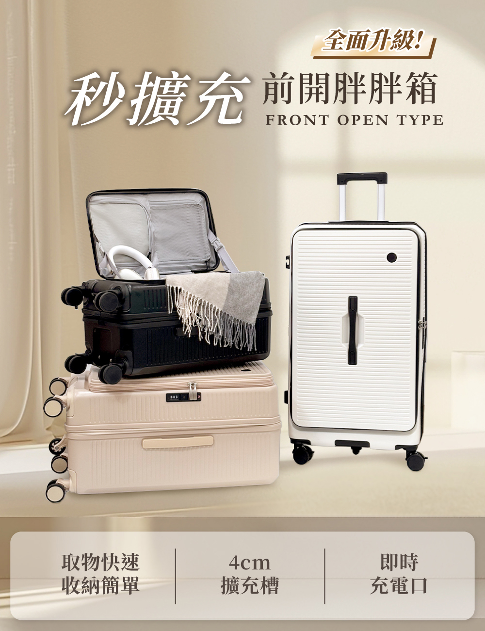 秒擴充 前開胖胖箱