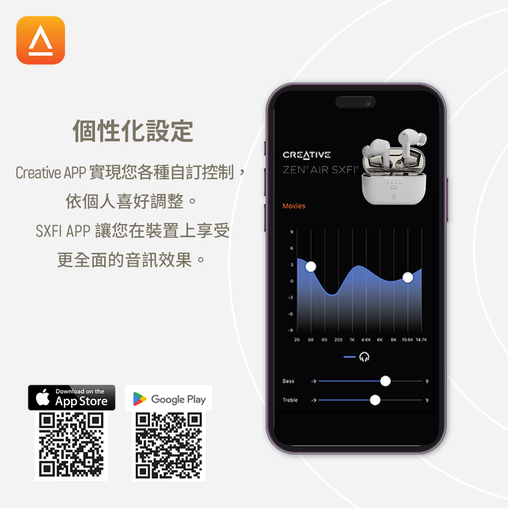 個性化設定 Creative APP 實現您各種自訂控制, 依個人喜好調整。 SXFI APP 讓您在裝置上享受 更全面的音訊效果。 