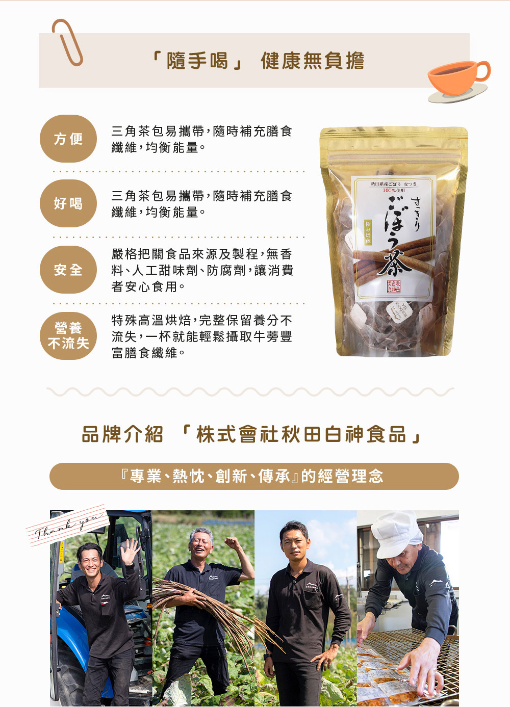 專業、熱忱、創新、傳承的經營理念