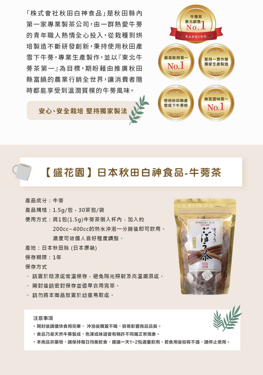 本商品非藥物,請保持每日均衡飲食,建議一天12包適量飲用,若食用後如有不適,請停止使用。