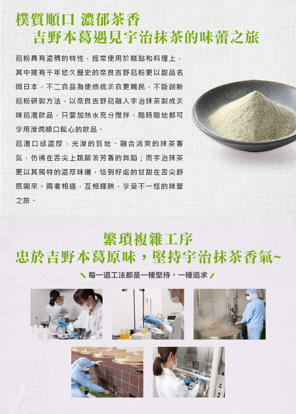 葛粉具有濃稠的特性,經常使用於糕點和料理上,