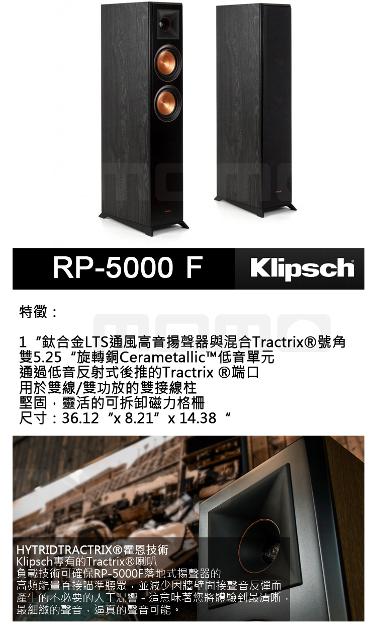 Klipsch古立奇 RP-5000F - 詳情1