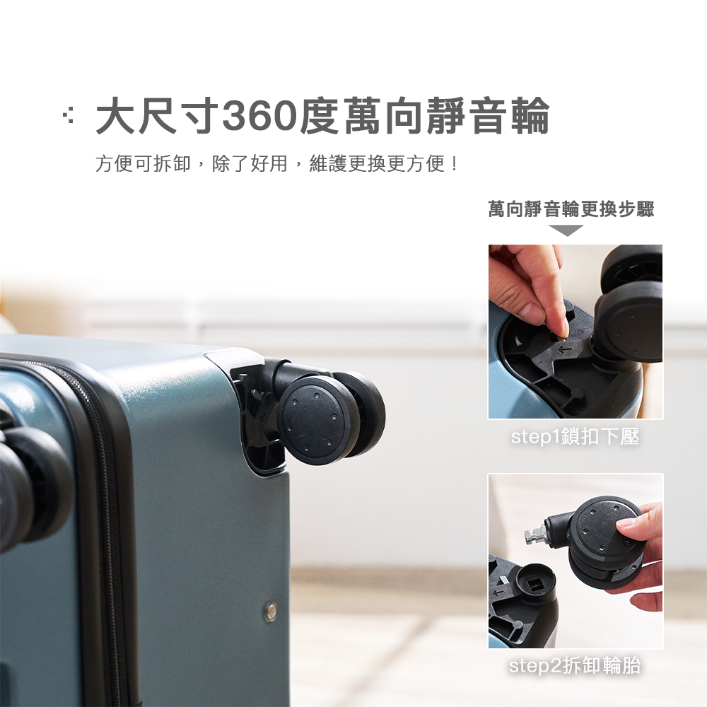 大尺寸360度萬向靜音輪 方便可拆卸,除了好用,維護更換更方便 萬向靜音輪更換步驟 step1鎖扣下壓 step2拆卸輪胎 