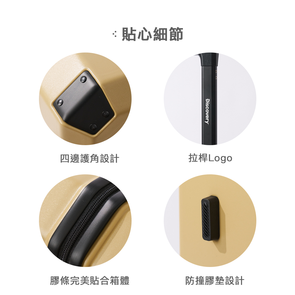 貼心細節 四邊護角設計 拉桿 Logo 膠條完美貼合箱體 防撞膠墊設計 