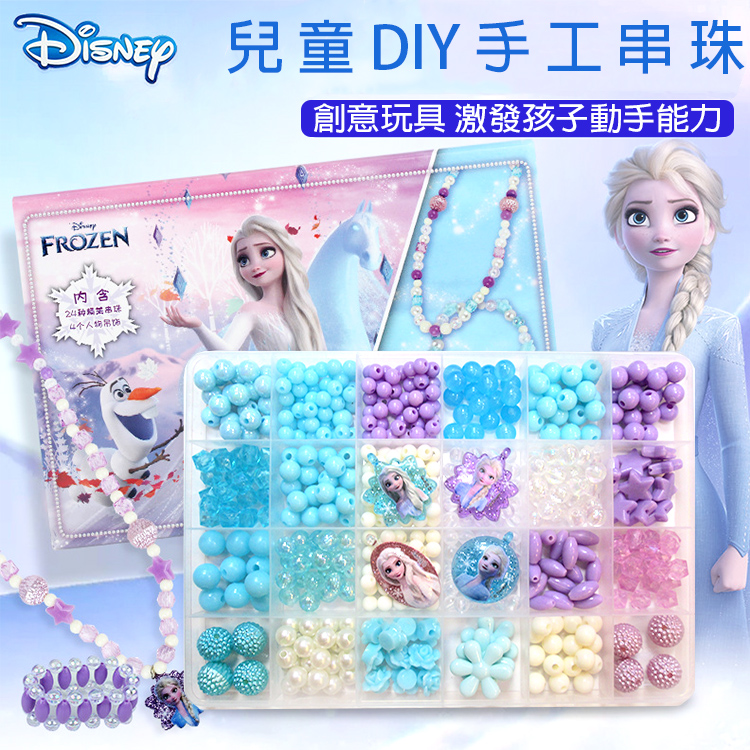 ap 兒童DIY手工串珠 創意玩具 激發孩子動手能力 內含 24种局美串珠 一个人均吊饰 