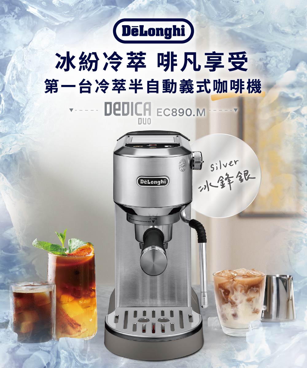 冰紛冷萃 啡凡享受 第一台冷萃半自動義式咖啡機 冰鋒銀 