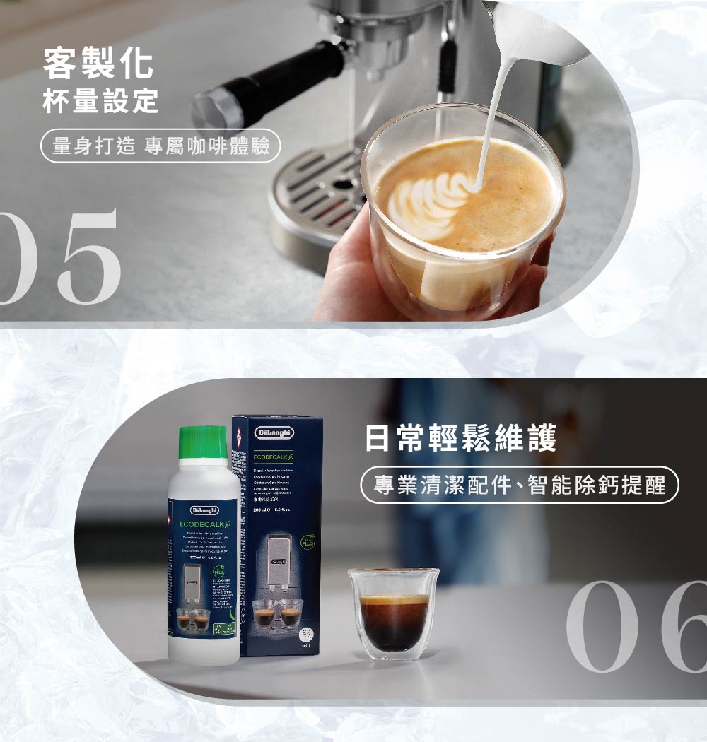 客製化 杯量設定 量身打造 專屬咖啡體驗 日常輕鬆維護 專業清潔配件、智能除鈣提醒 