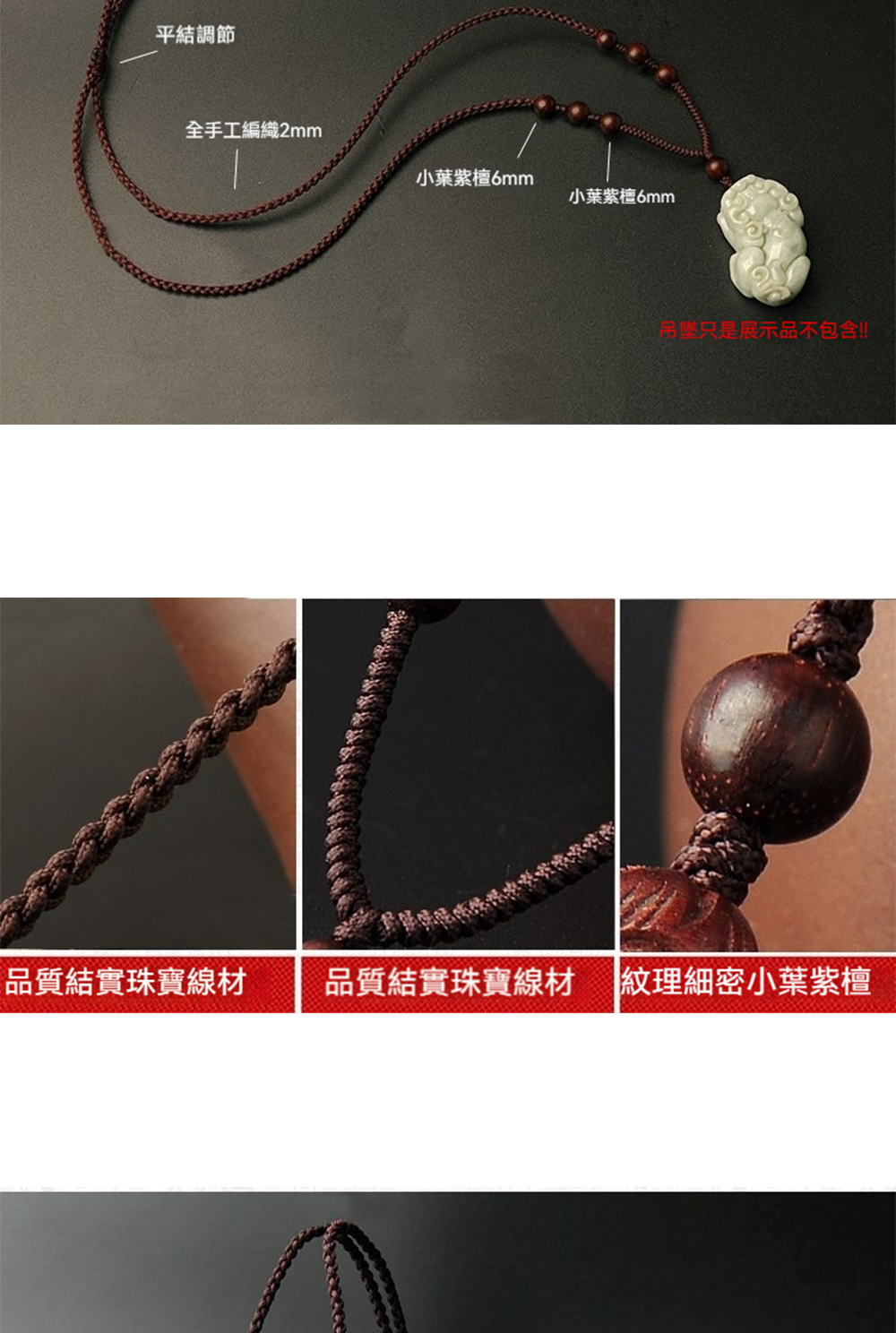 品質結實珠寶線材 紋理細密小葉紫檀