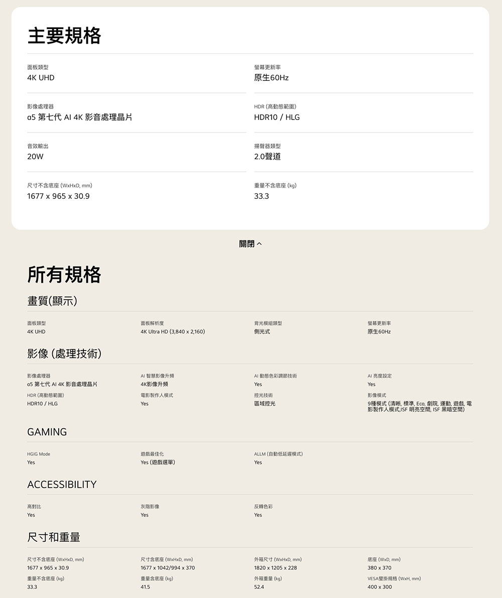 LG樂金 75UT9150PTA - 詳情10